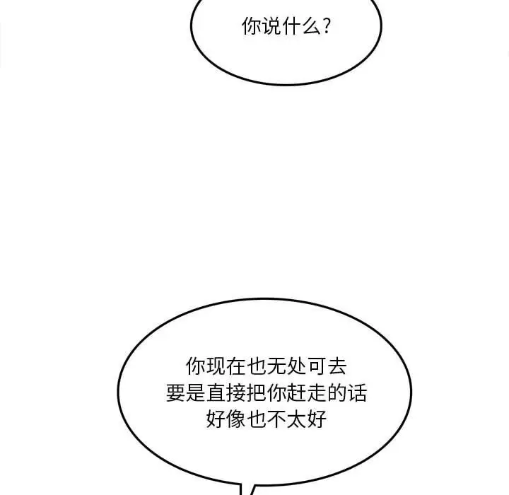 漫画《实习老师住我家》第5话第90张图