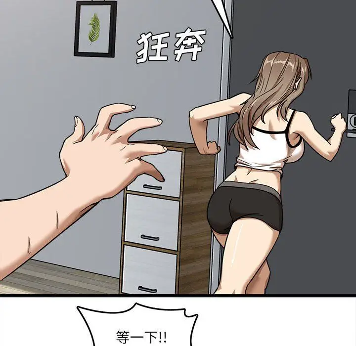 漫画《实习老师住我家》第5话第94张图