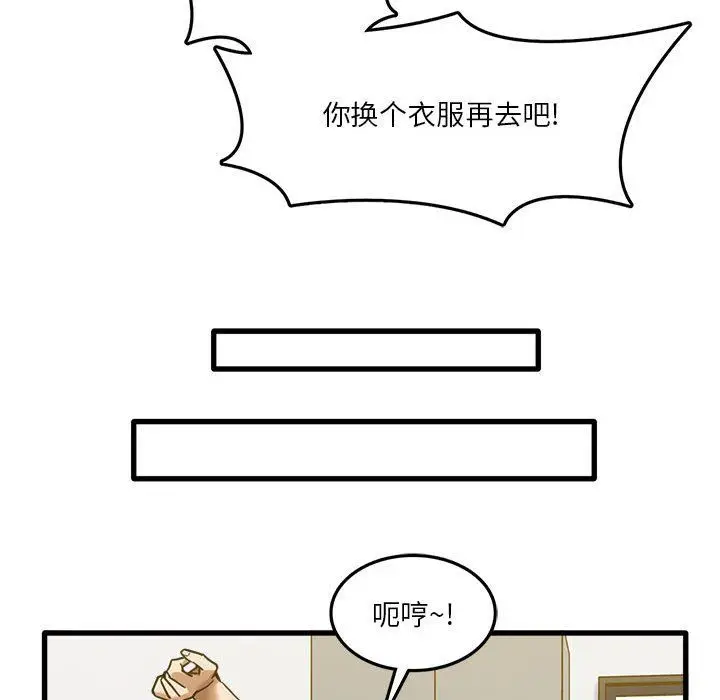 漫画《实习老师住我家》第5话第95张图