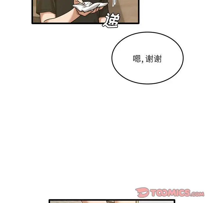 漫画《实习老师住我家》第41话第20张图