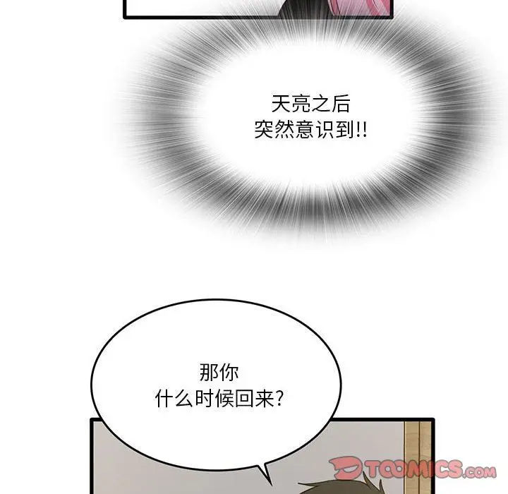 漫画《实习老师住我家》第41话第44张图