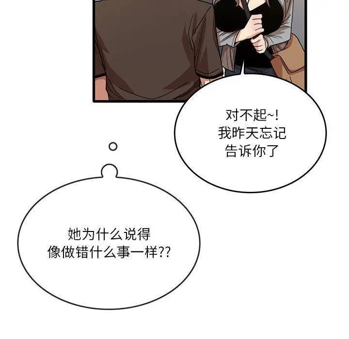 漫画《实习老师住我家》第41话第47张图
