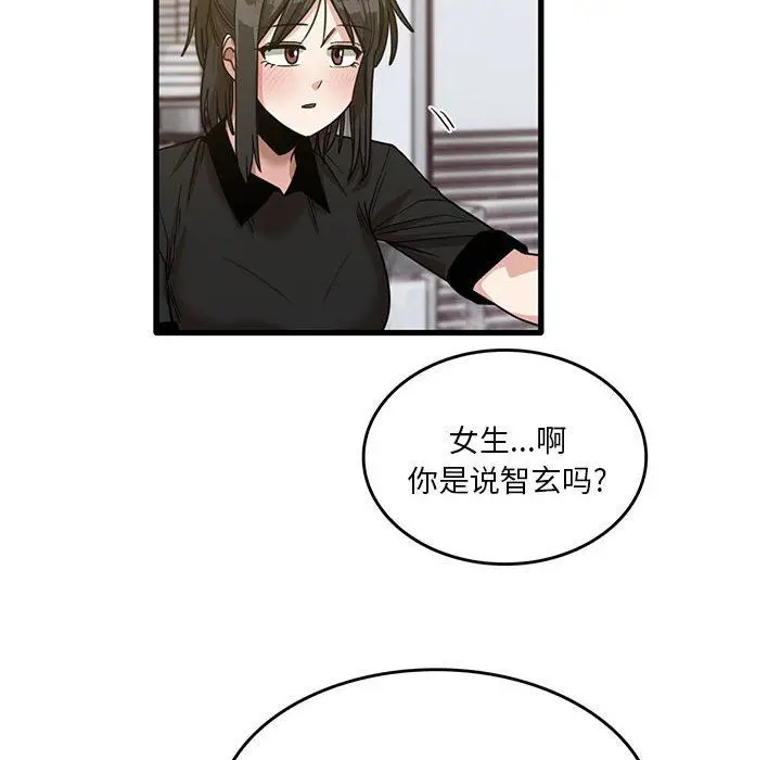 漫画《实习老师住我家》第41话第87张图