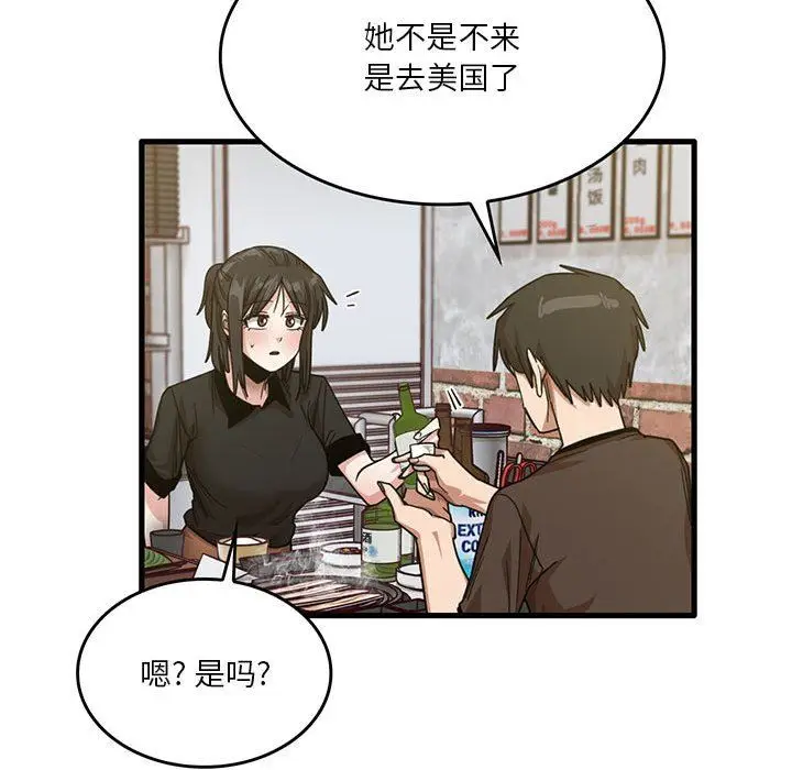 漫画《实习老师住我家》第41话第88张图