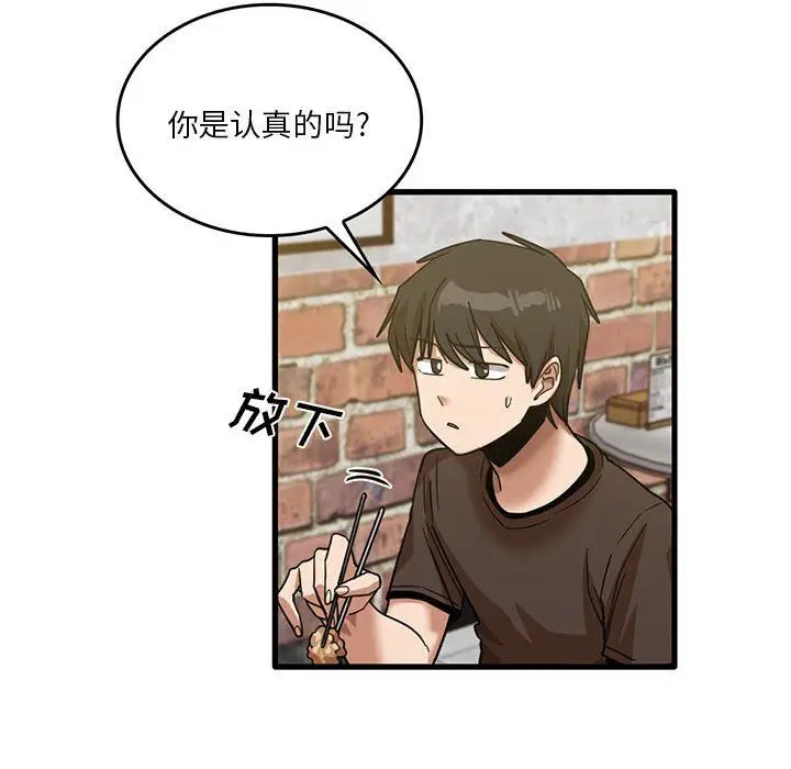 漫画《实习老师住我家》第41话第99张图