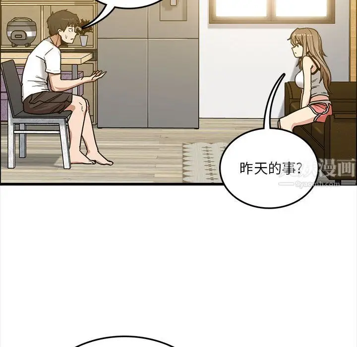 漫画《实习老师住我家》第2话第20张图