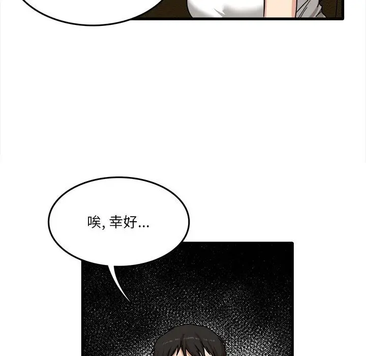 漫画《实习老师住我家》第2话第39张图