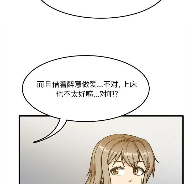 漫画《实习老师住我家》第2话第43张图