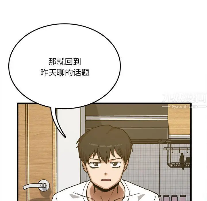 漫画《实习老师住我家》第2话第46张图
