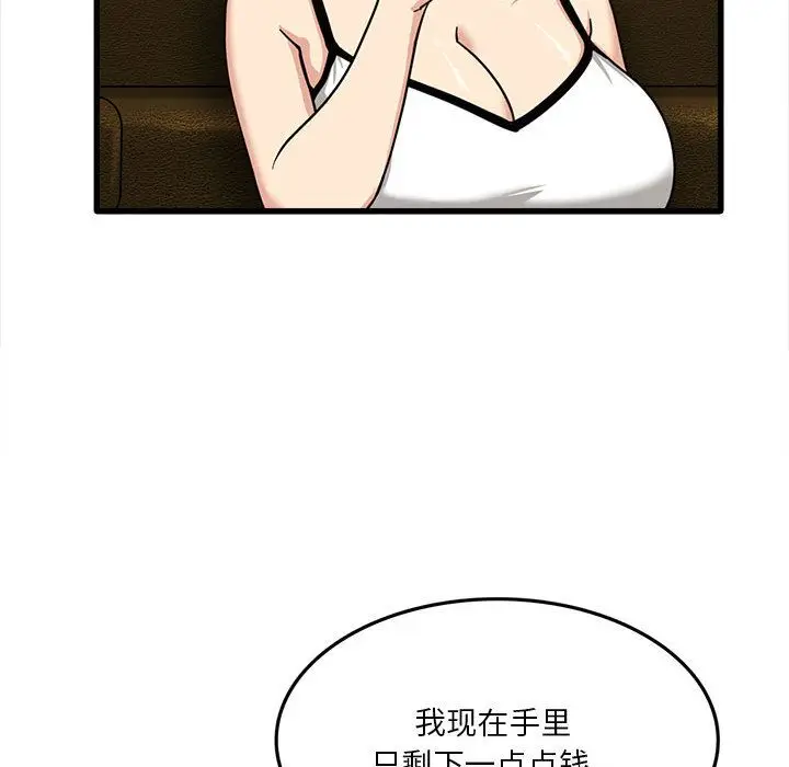漫画《实习老师住我家》第2话第62张图