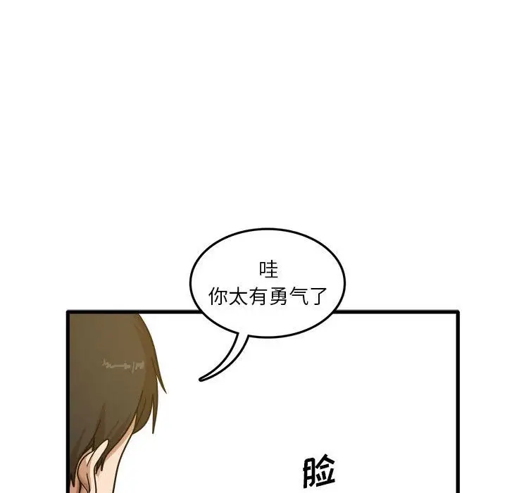 漫画《实习老师住我家》第2话第80张图
