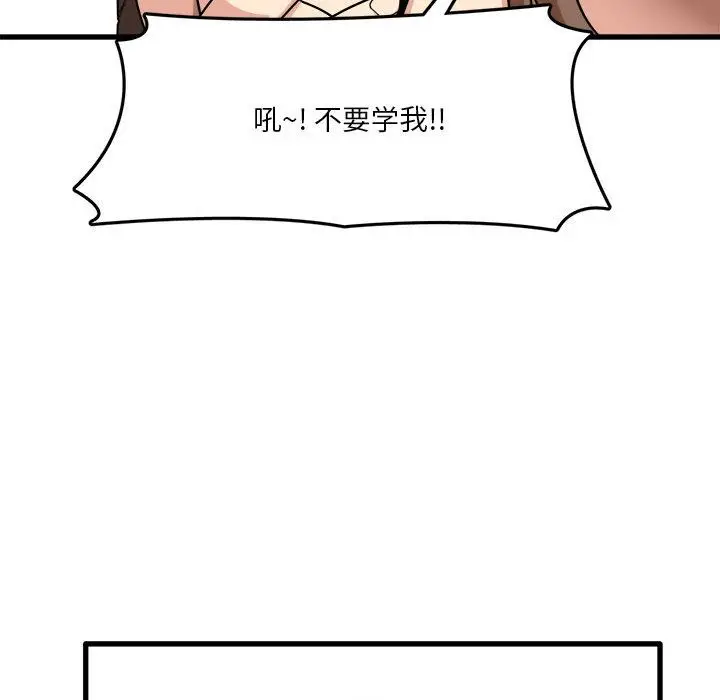 漫画《实习老师住我家》第2话第83张图