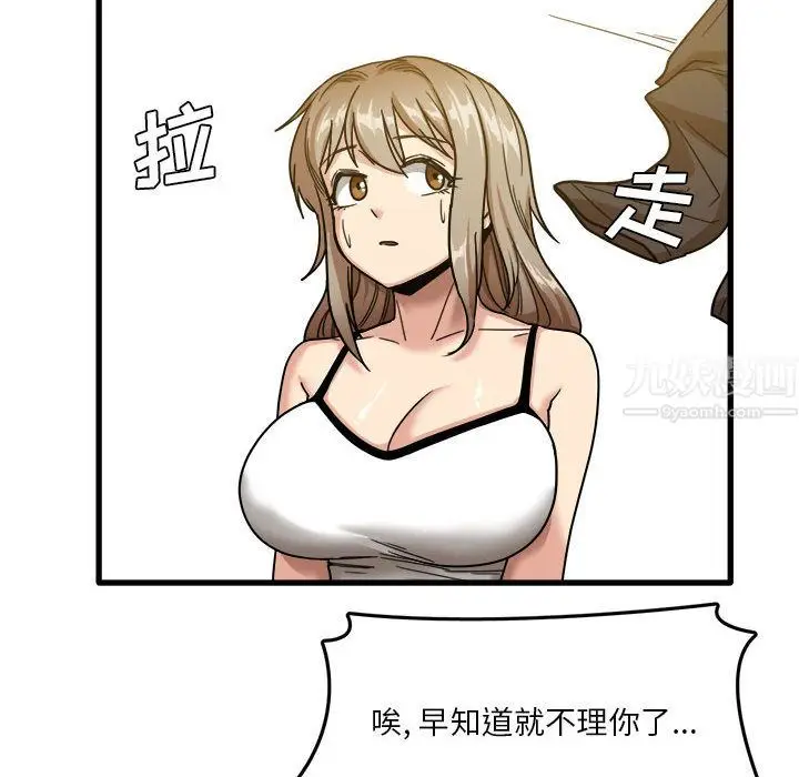 漫画《实习老师住我家》第2话第90张图