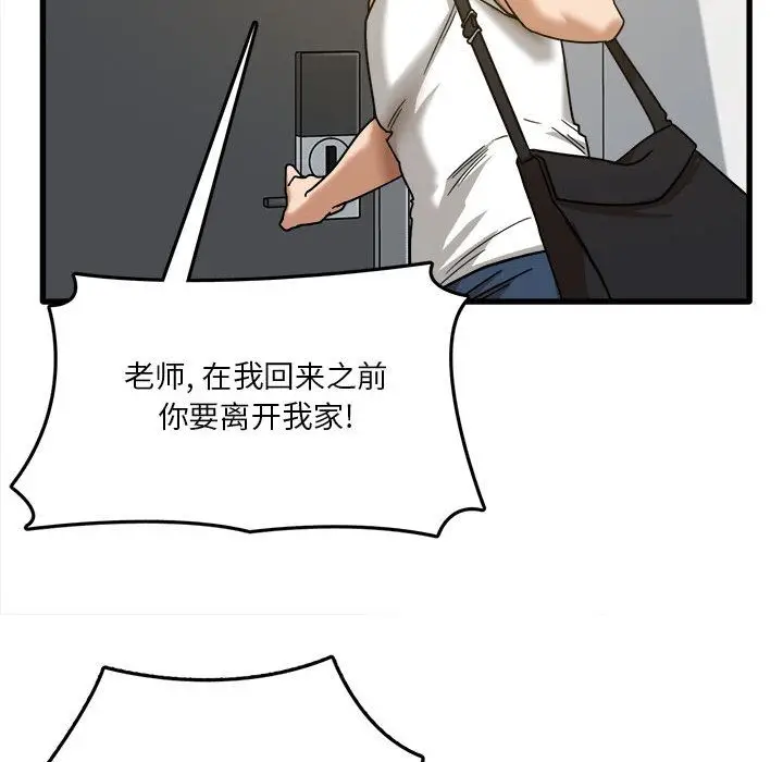 漫画《实习老师住我家》第2话第92张图