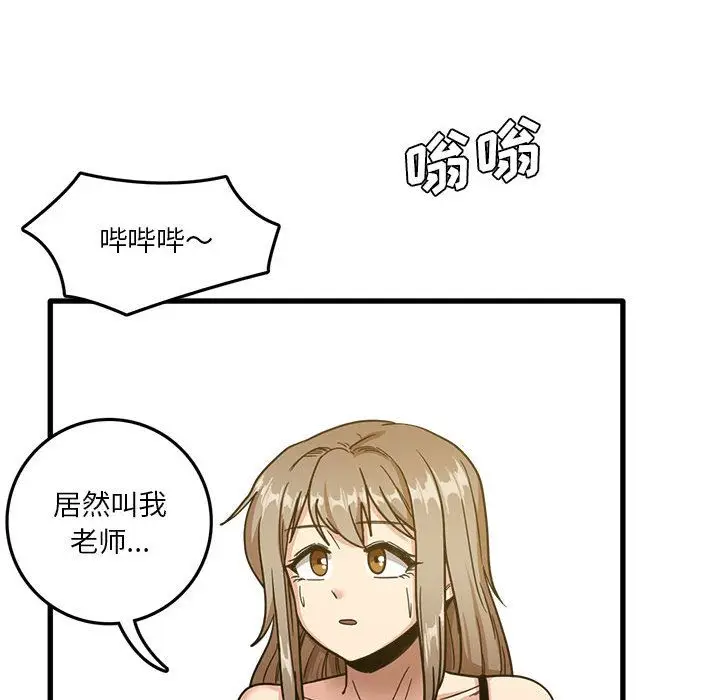 漫画《实习老师住我家》第2话第94张图