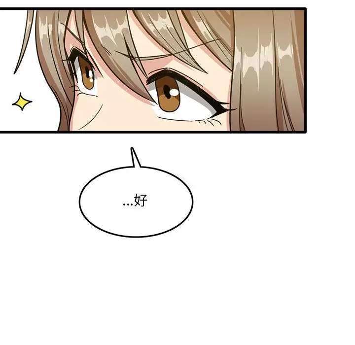 漫画《实习老师住我家》第2话第98张图