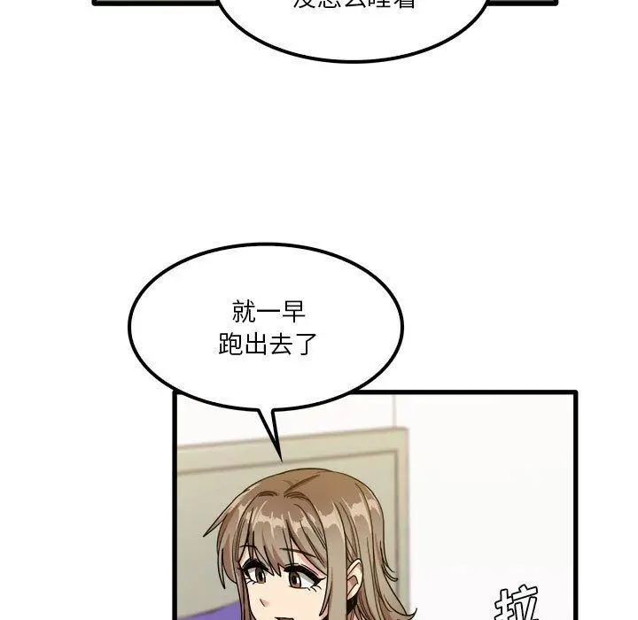 漫画《实习老师住我家》第27话第17张图