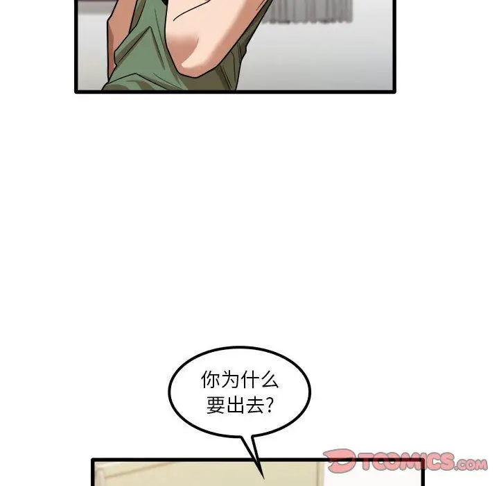 漫画《实习老师住我家》第27话第20张图