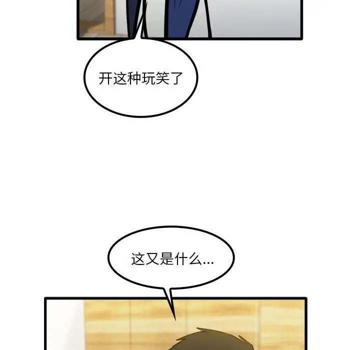 漫画《实习老师住我家》第27话第26张图