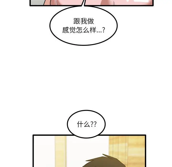 漫画《实习老师住我家》第27话第32张图