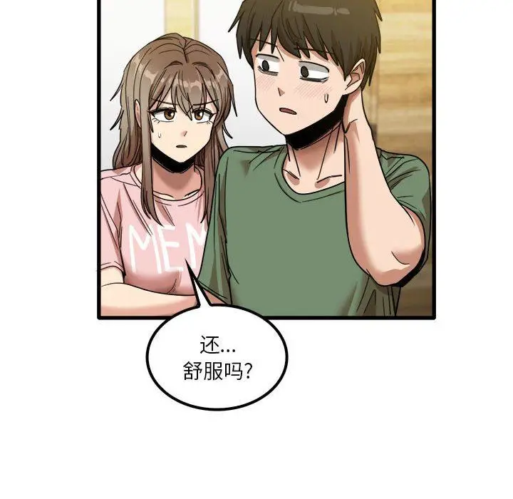 漫画《实习老师住我家》第27话第33张图