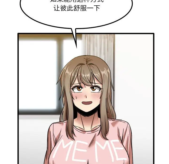 漫画《实习老师住我家》第27话第39张图