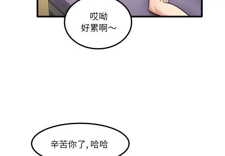 漫画《实习老师住我家》第27话第4张图
