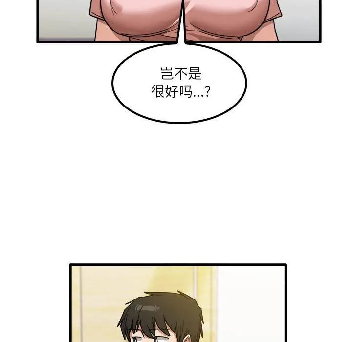 漫画《实习老师住我家》第27话第40张图