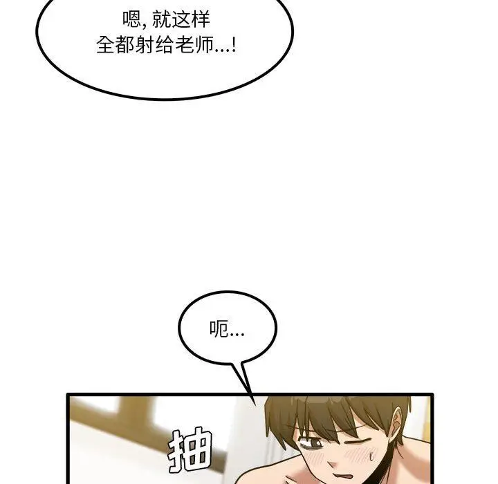 漫画《实习老师住我家》第27话第59张图