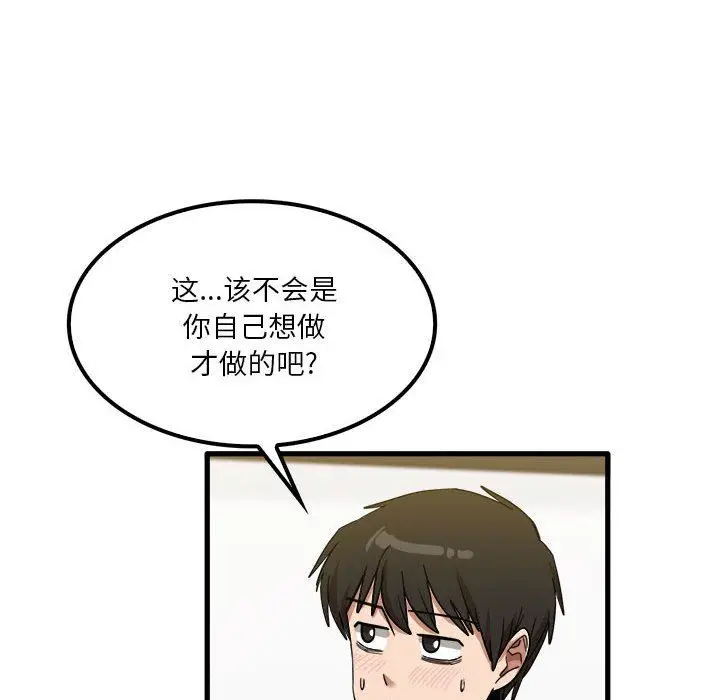 漫画《实习老师住我家》第27话第70张图