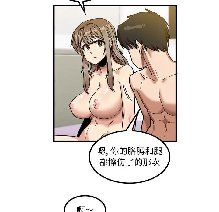 漫画《实习老师住我家》第27话第83张图