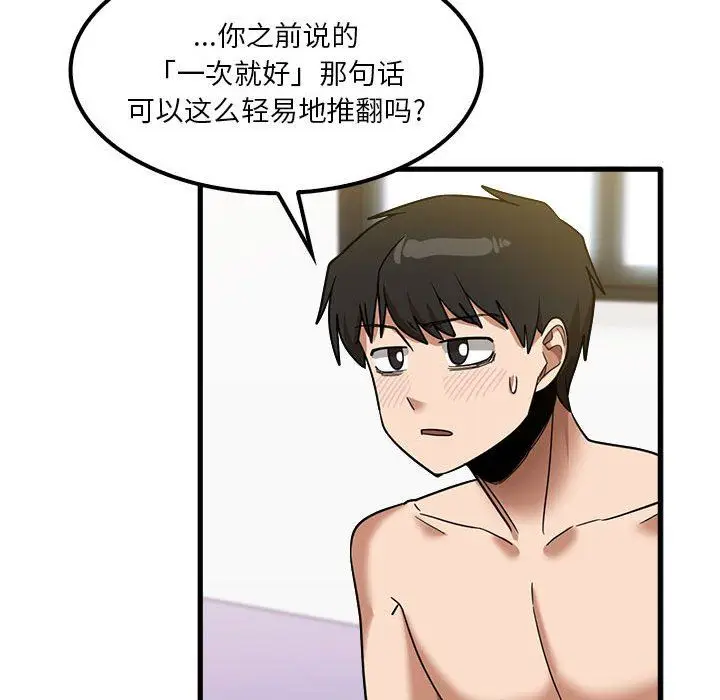 漫画《实习老师住我家》第27话第89张图