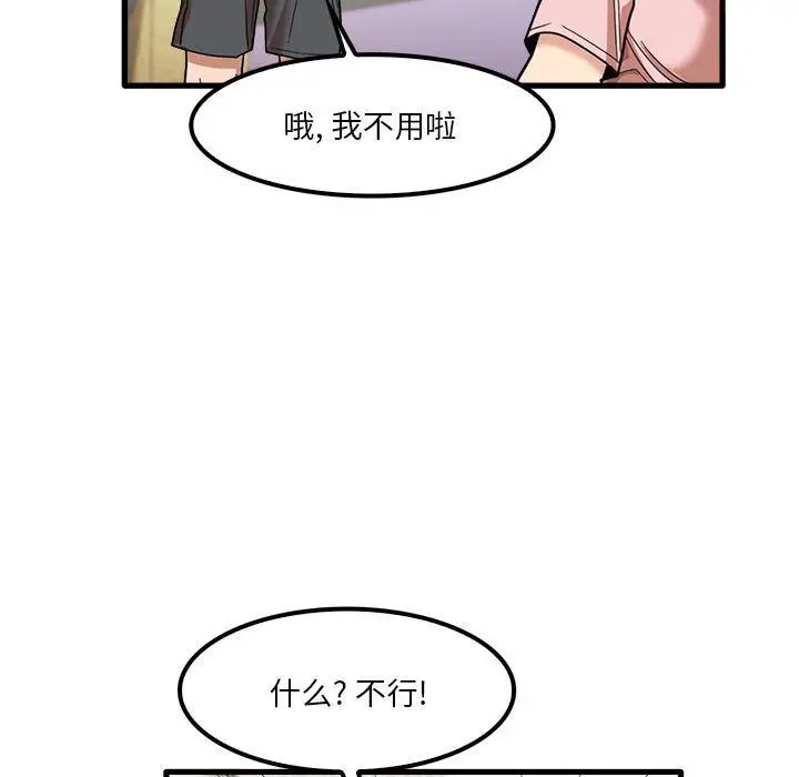 漫画《实习老师住我家》第27话第98张图