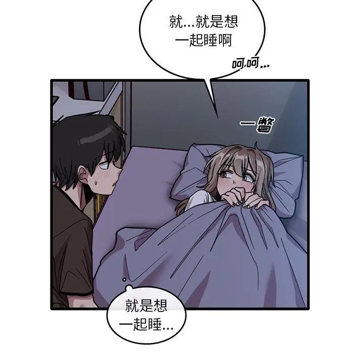 漫画《实习老师住我家》第44话第17张图