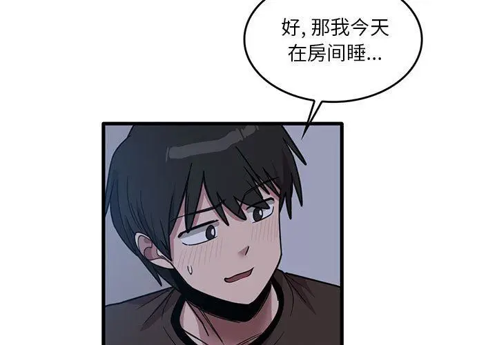 漫画《实习老师住我家》第44话第3张图