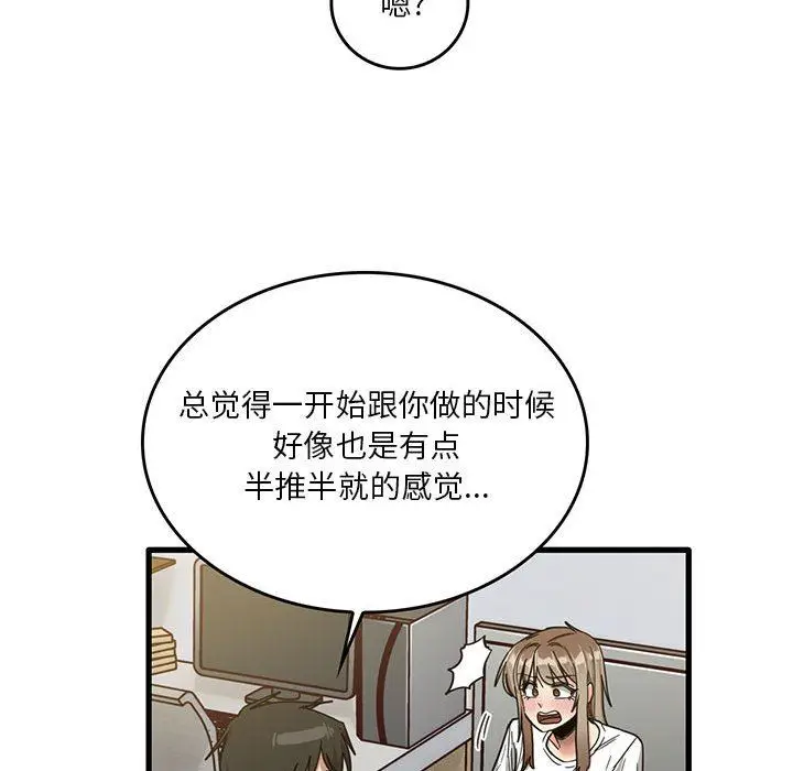 漫画《实习老师住我家》第44话第46张图