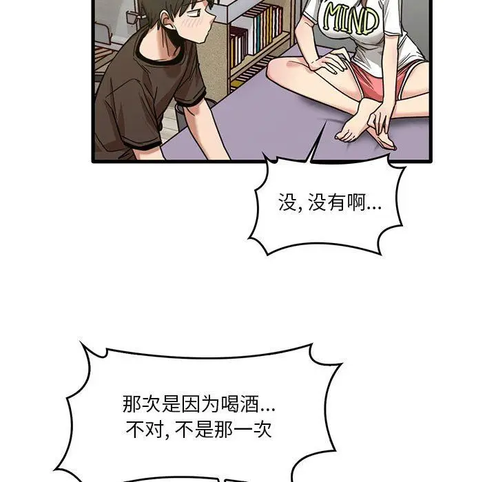 漫画《实习老师住我家》第44话第47张图