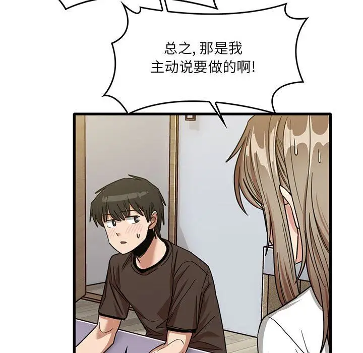 漫画《实习老师住我家》第44话第48张图