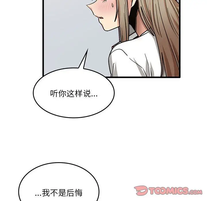 漫画《实习老师住我家》第44话第50张图