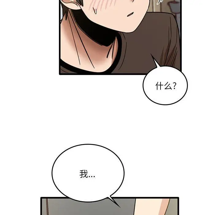 漫画《实习老师住我家》第44话第54张图