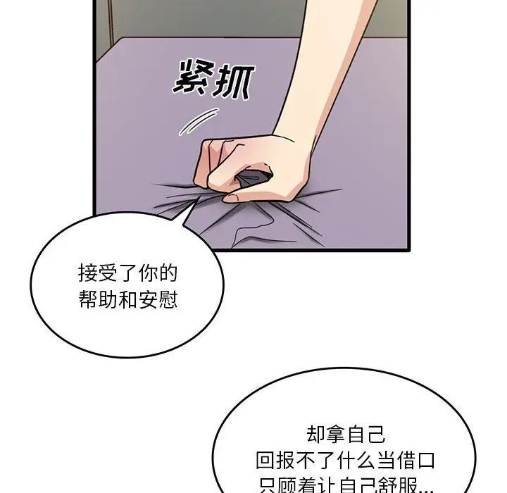 漫画《实习老师住我家》第44话第55张图