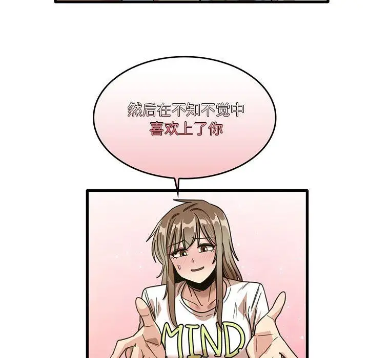 漫画《实习老师住我家》第44话第63张图