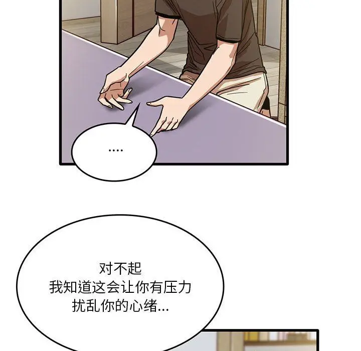 漫画《实习老师住我家》第44话第65张图