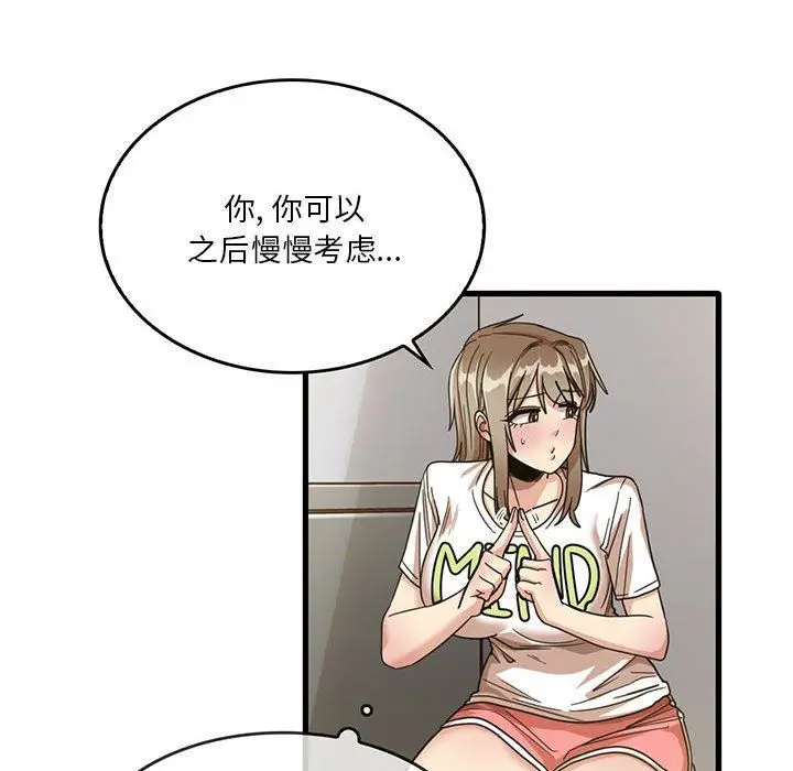 漫画《实习老师住我家》第44话第71张图