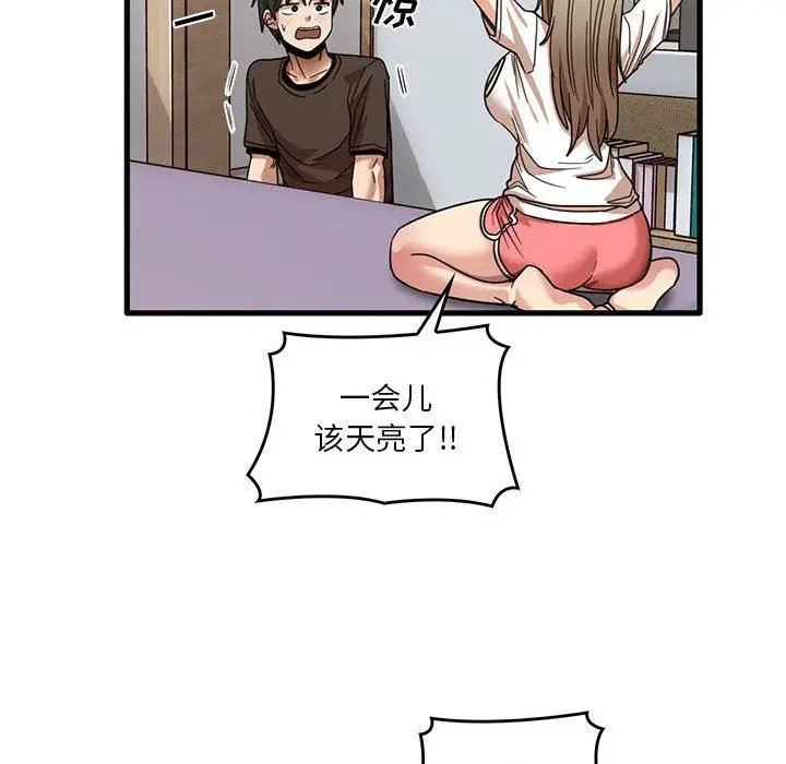 漫画《实习老师住我家》第44话第73张图