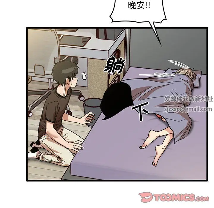 漫画《实习老师住我家》第44话第74张图