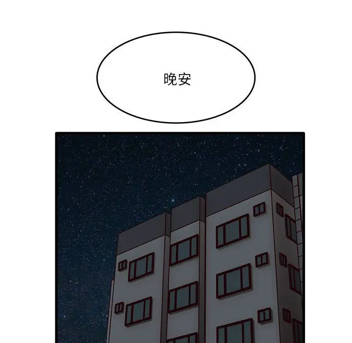 漫画《实习老师住我家》第44话第79张图
