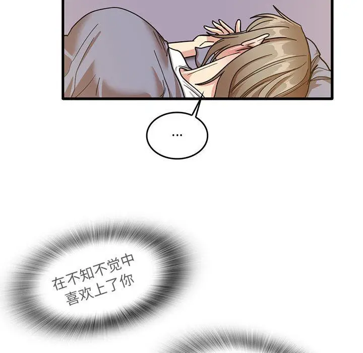 漫画《实习老师住我家》第44话第84张图