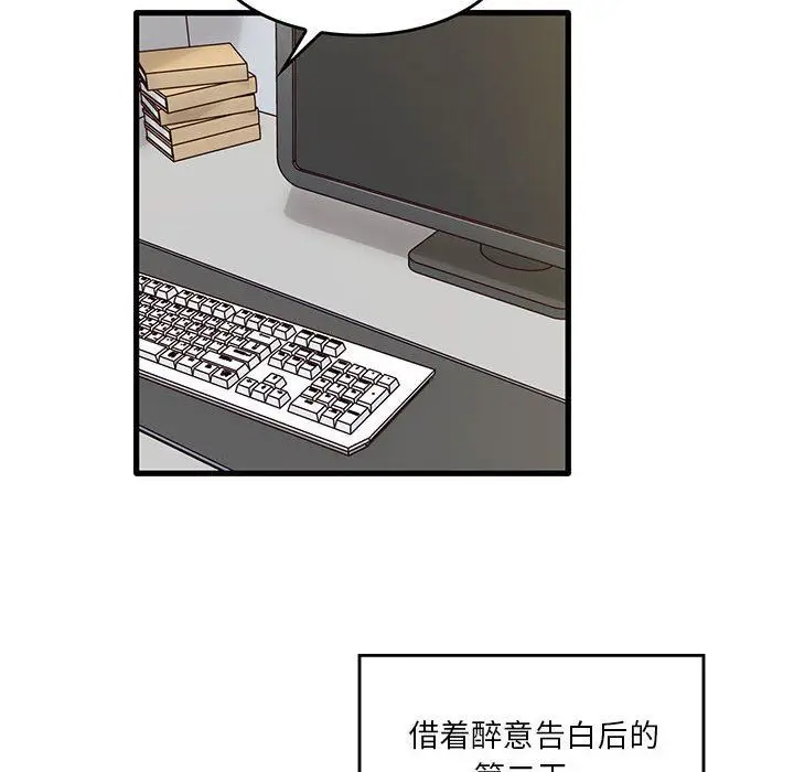 漫画《实习老师住我家》第44话第88张图