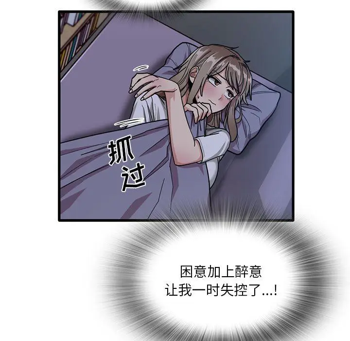 漫画《实习老师住我家》第44话第9张图